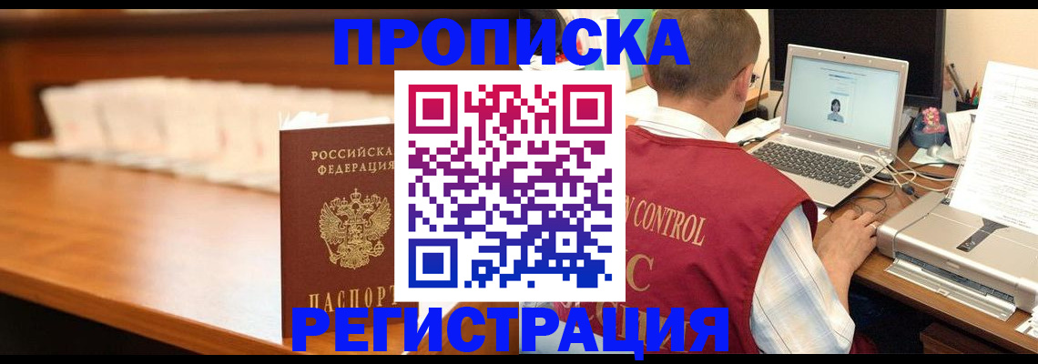 прописка 2025 в Петров Вале