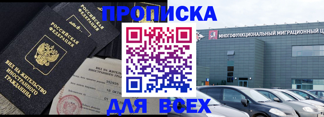 временная прописка в Петров Вале