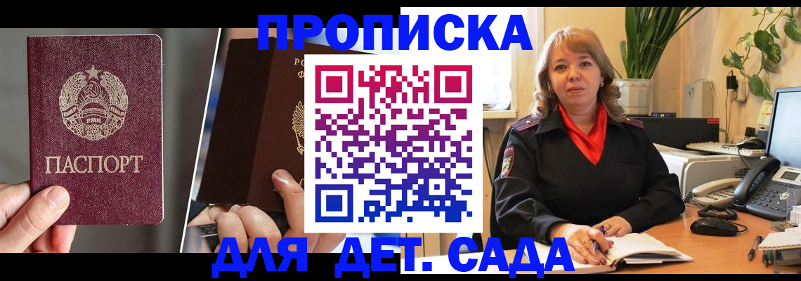 временная регистрация недорого в Петров Вале